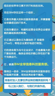 IBM全球信息科技服务部 开启信息技术服务领域的卓越职业之旅