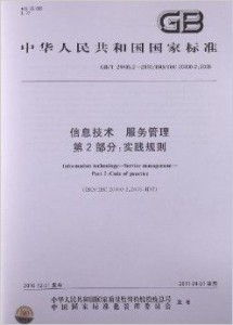 信息技术服务管理 驱动数字化转型的核心引擎