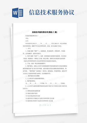 信息技术服务费合同范本
