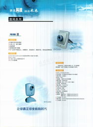 北京开元嘉业智能化信息技术产品手册电子简介